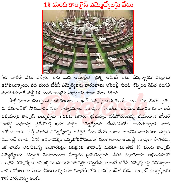 telangana assebly budget sessions,congress mlas suspended from assembly,tdp mlas suspended from assembly for 7 days,congress leader jana reddy,kcr vs congress,tdp vs kcr,bjp vs kcr  telangana assebly budget sessions, congress mlas suspended from assembly, tdp mlas suspended from assembly for 7 days, congress leader jana reddy, kcr vs congress, tdp vs kcr, bjp vs kcr